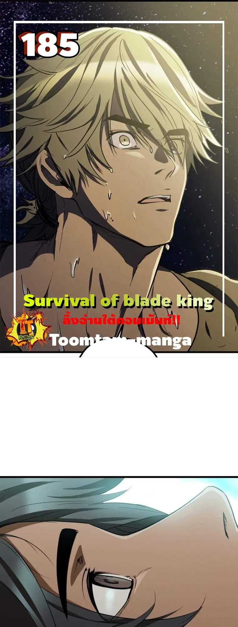Survival Of Blade King ตอนที่ 185 หน้า 1