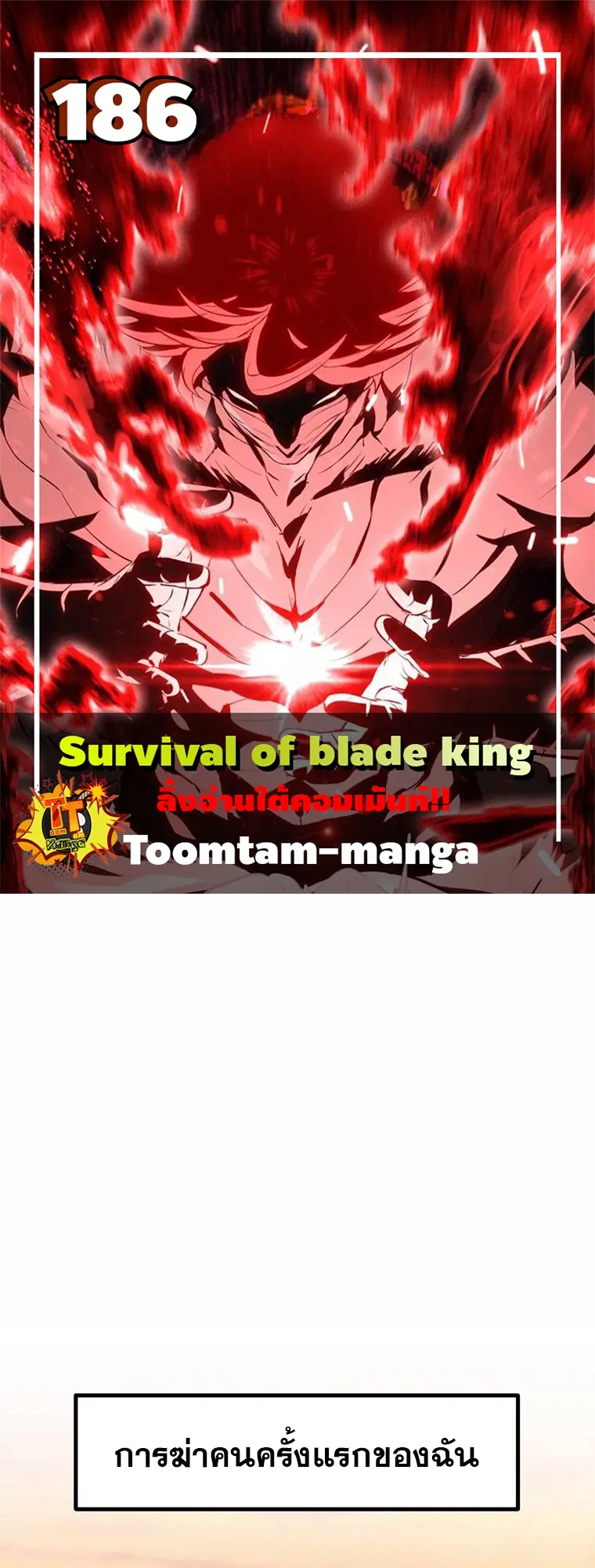 Survival Of Blade King ตอนที่ 186 หน้า 1