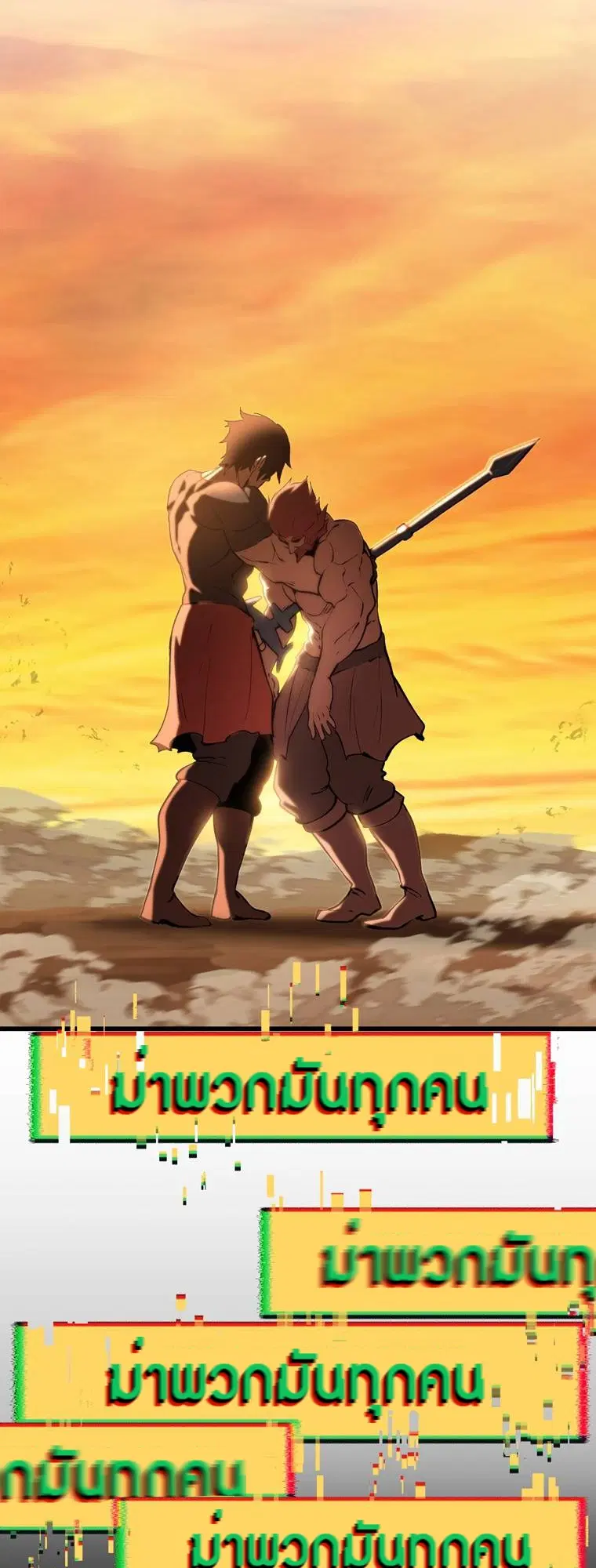 Survival Of Blade King ตอนที่ 186 หน้า 2