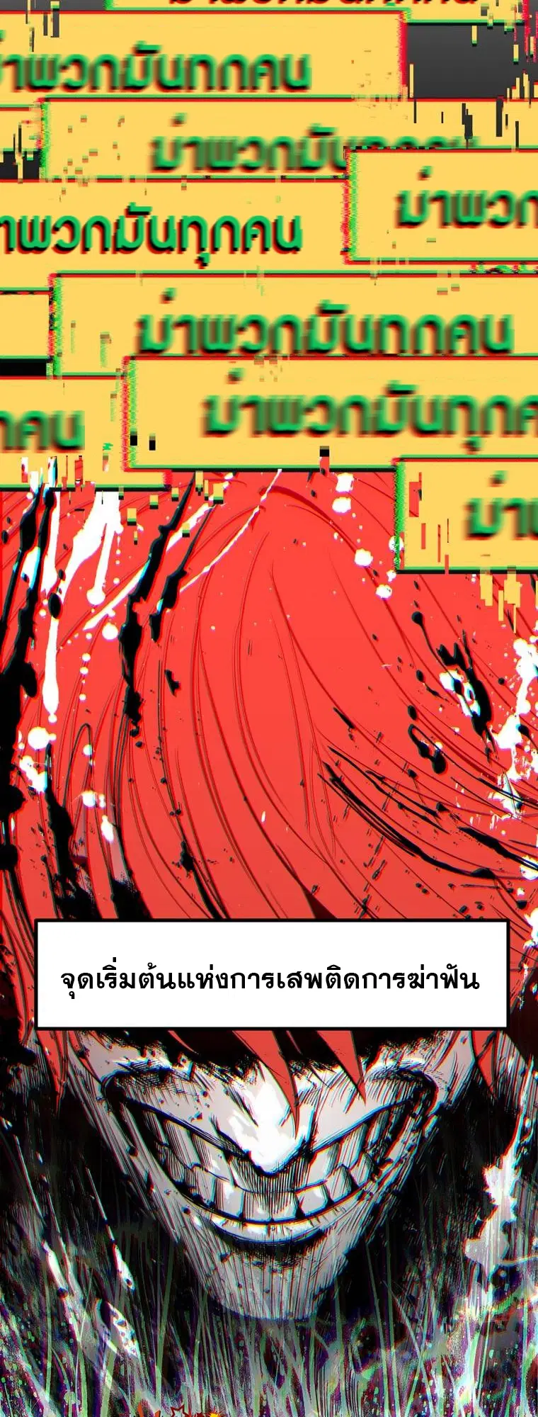 Survival Of Blade King ตอนที่ 186 หน้า 3
