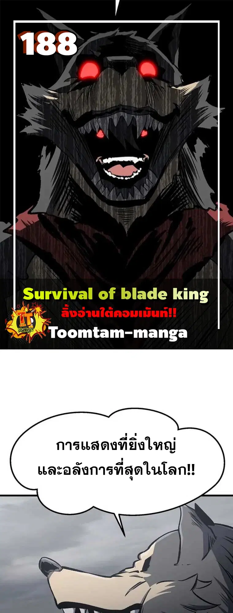 Survival Of Blade King ตอนที่ 188 หน้า 1