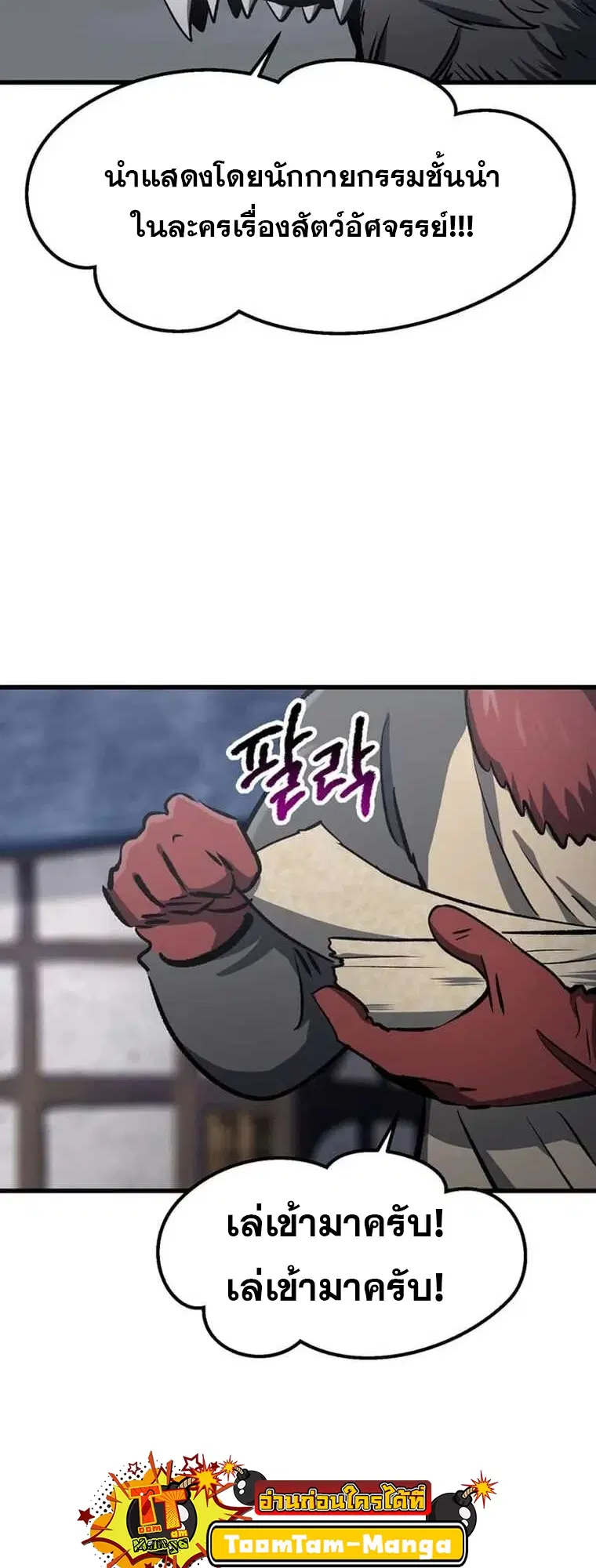Survival Of Blade King ตอนที่ 188 หน้า 2