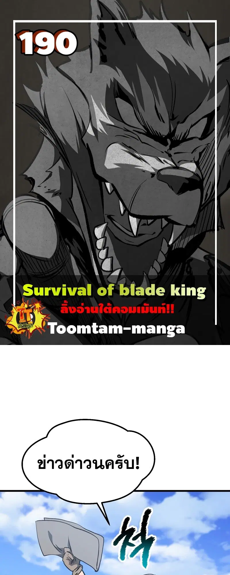 Survival Of Blade King ตอนที่ 190 หน้า 1