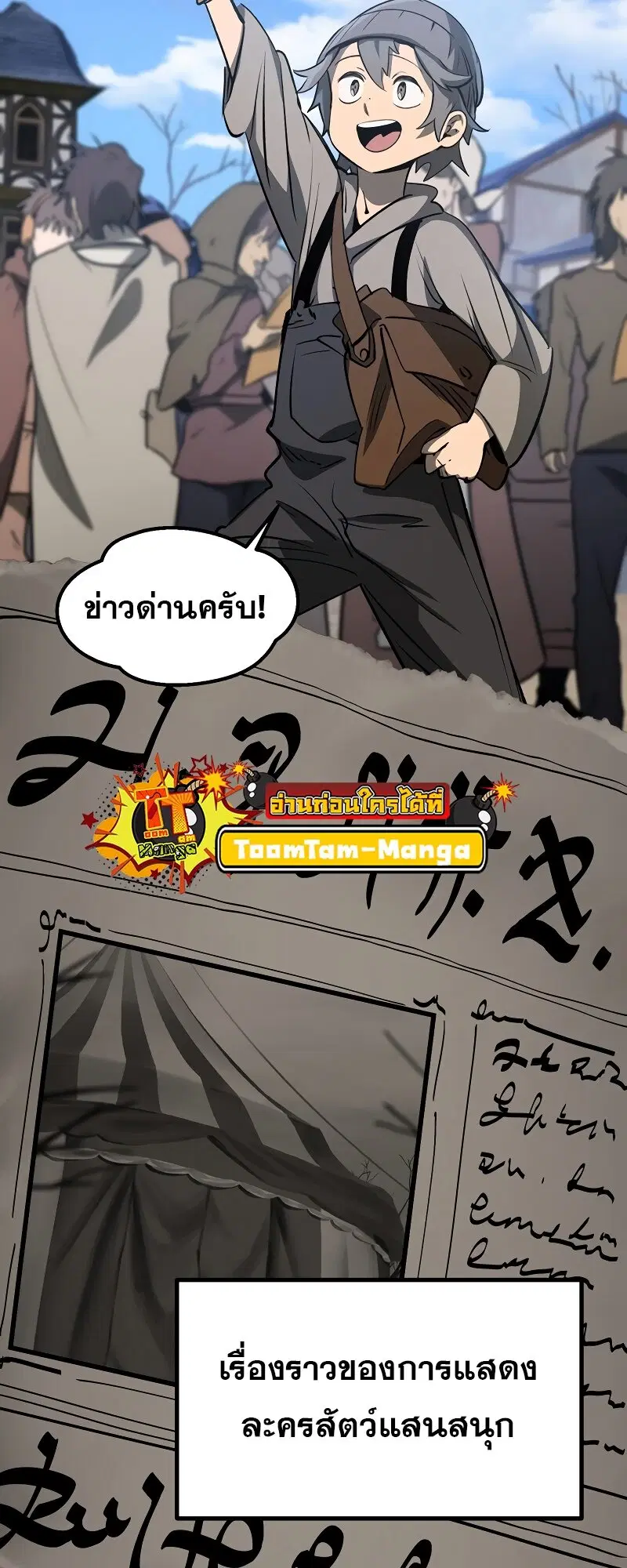 Survival Of Blade King ตอนที่ 190 หน้า 2