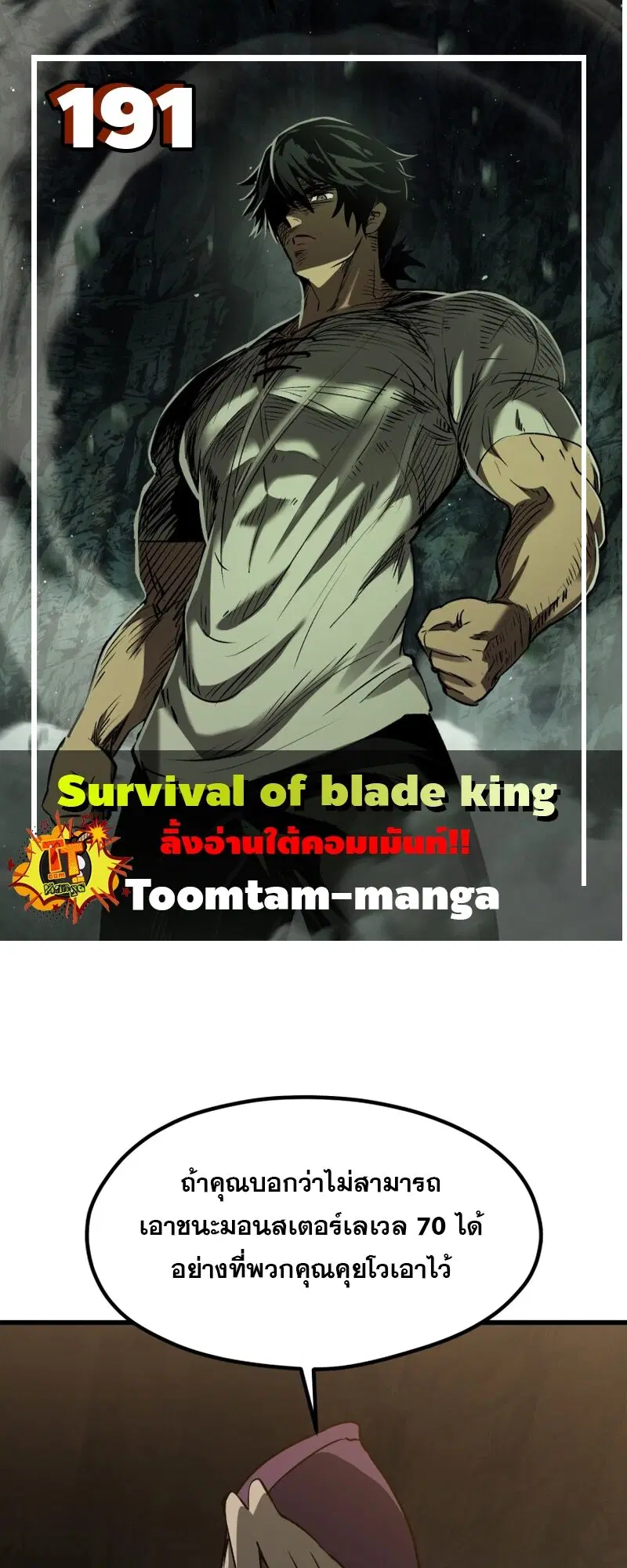 Survival Of Blade King ตอนที่ 191 หน้า 1
