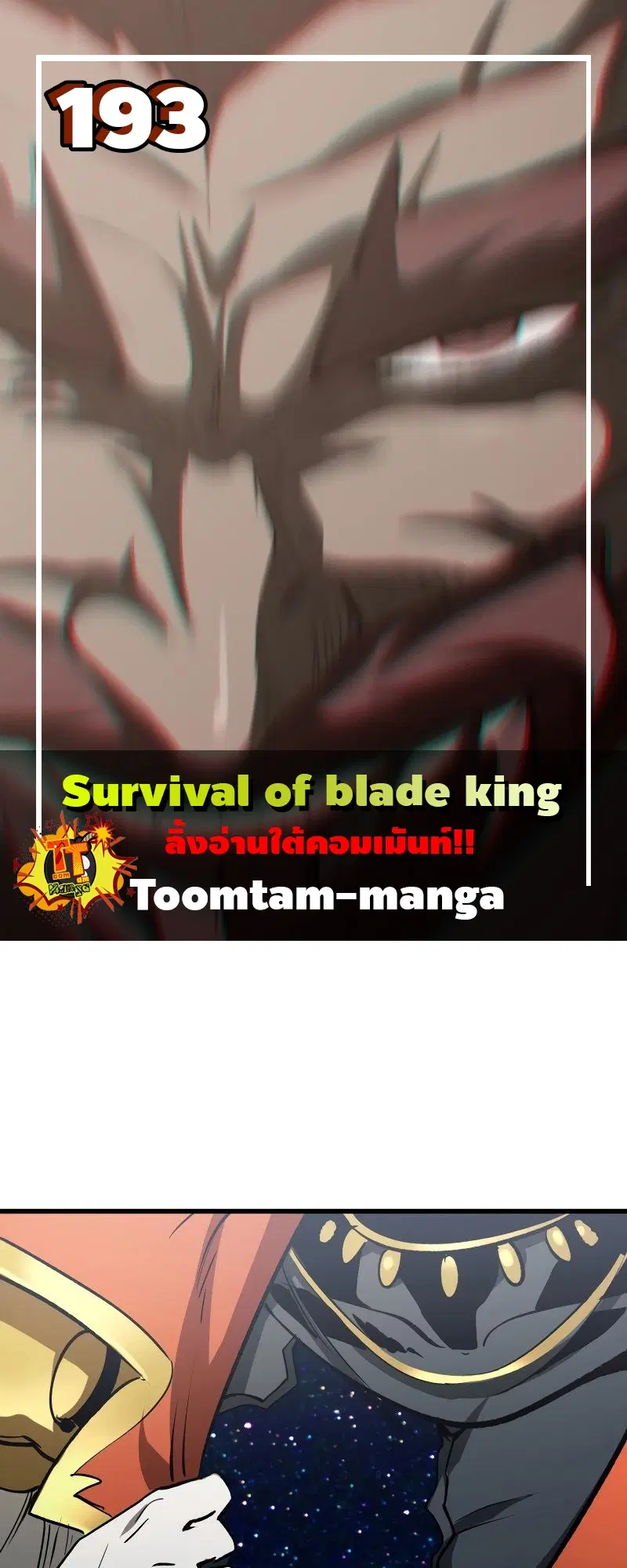 Survival Of Blade King ตอนที่ 193 หน้า 1