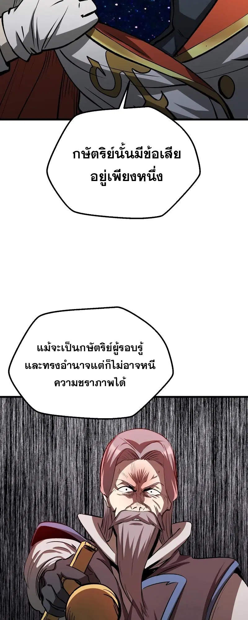 Survival Of Blade King ตอนที่ 193 หน้า 2