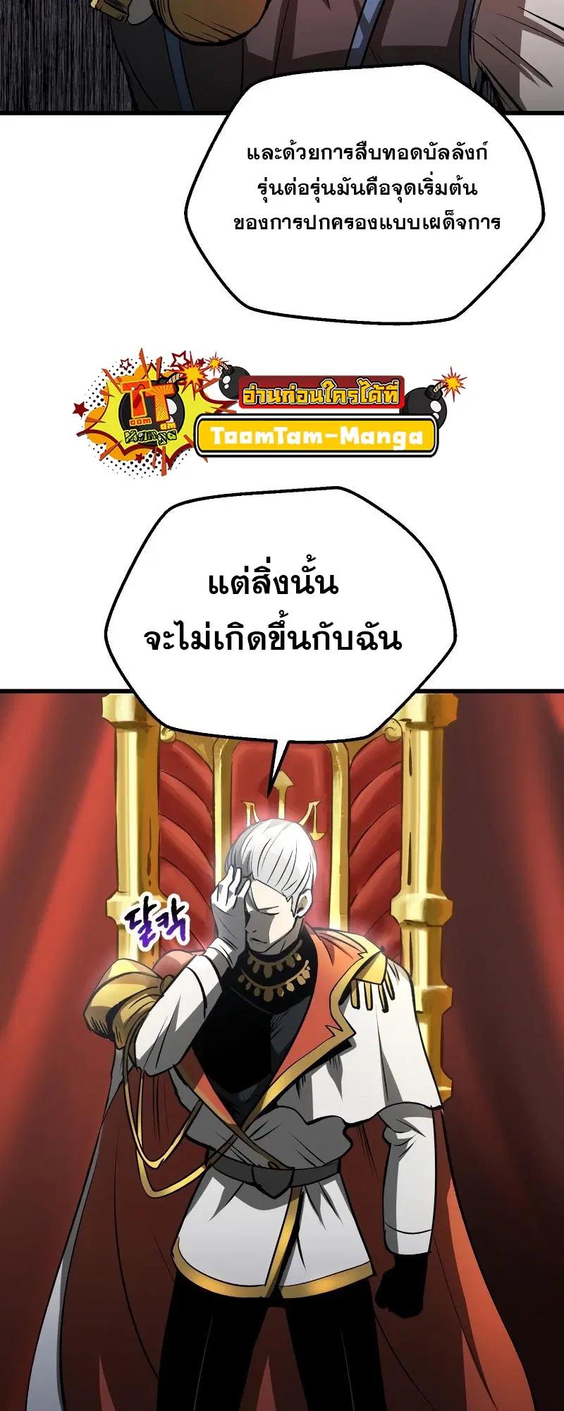 Survival Of Blade King ตอนที่ 193 หน้า 3