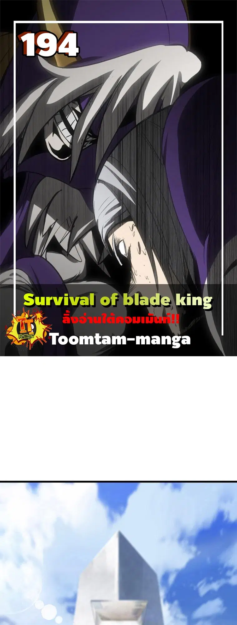 Survival Of Blade King ตอนที่ 194 หน้า 1