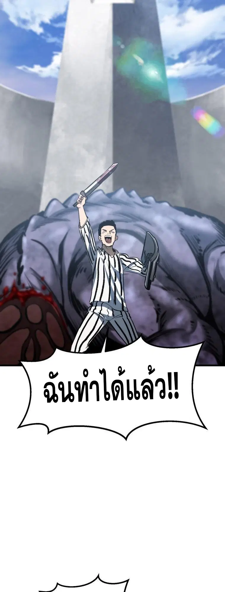 Survival Of Blade King ตอนที่ 194 หน้า 2