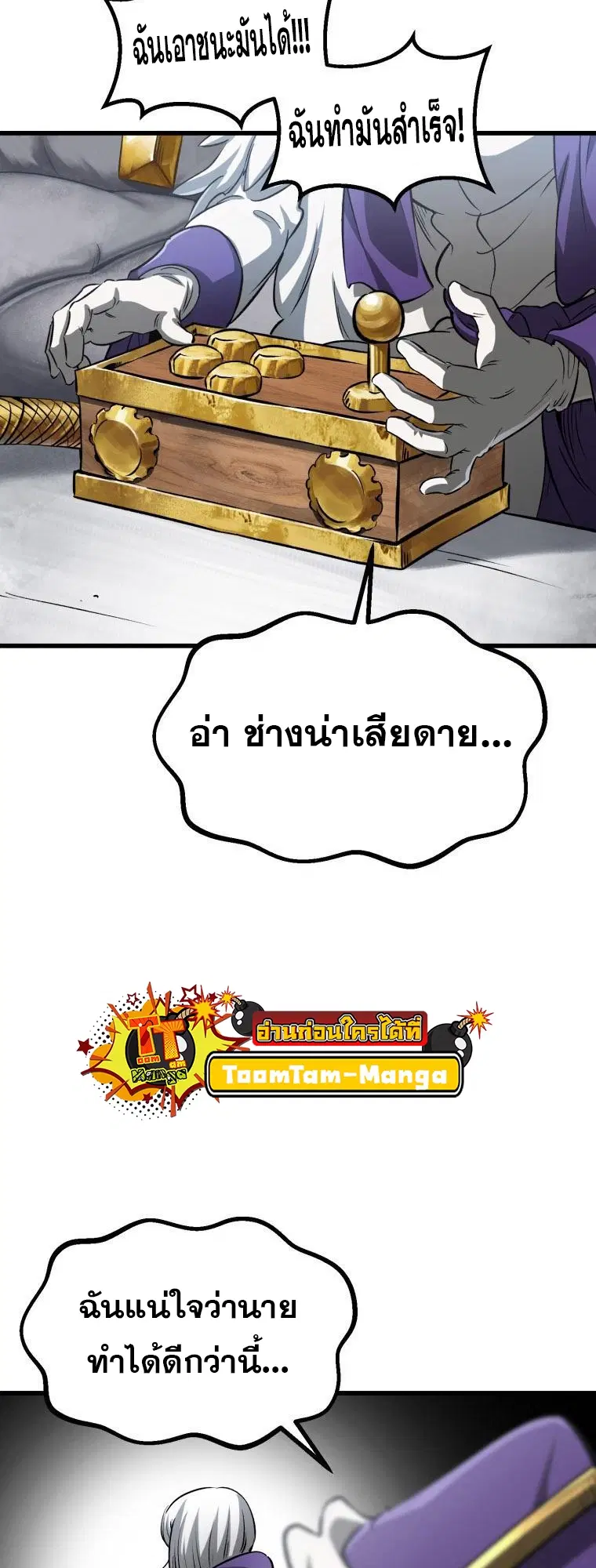 Survival Of Blade King ตอนที่ 194 หน้า 3