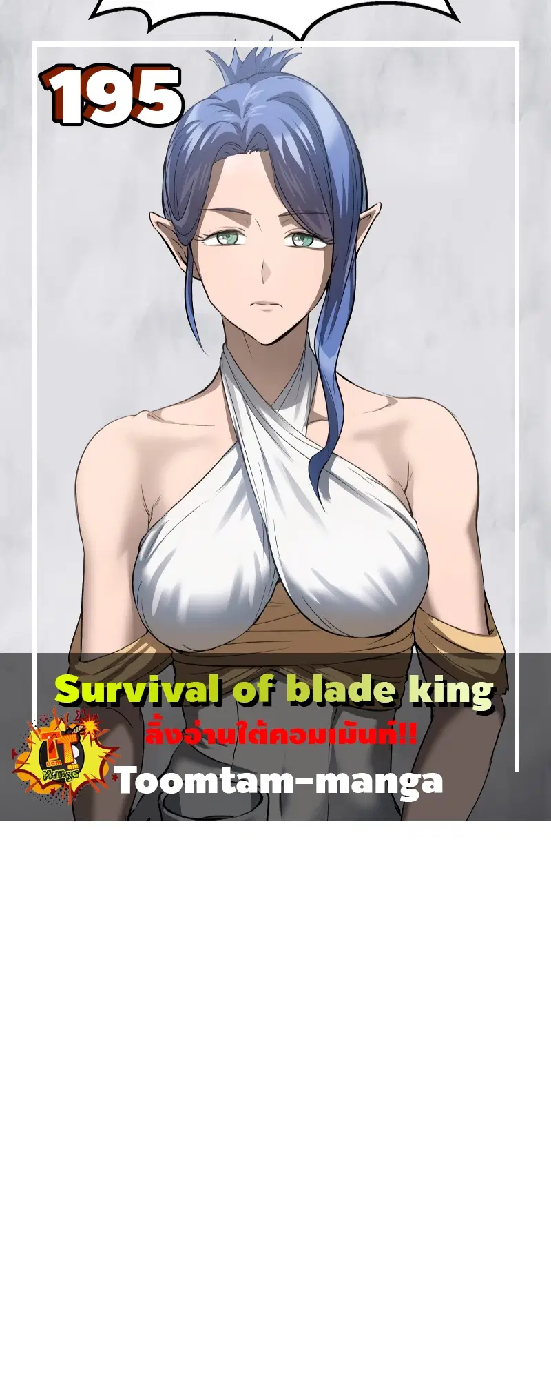 Survival Of Blade King ตอนที่ 195 หน้า 1