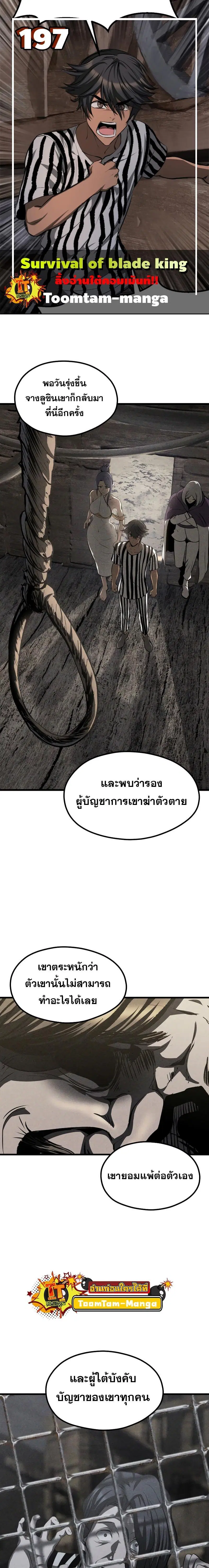 Survival Of Blade King ตอนที่ 197 หน้า 1