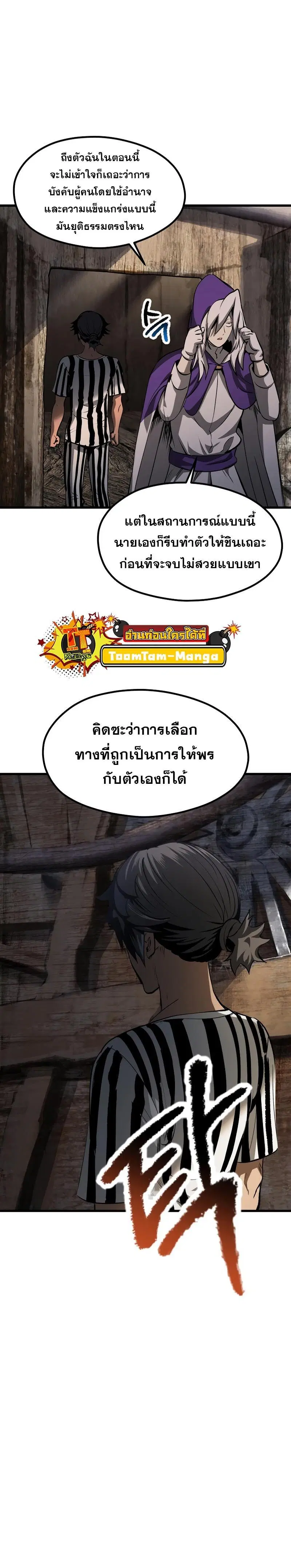 Survival Of Blade King ตอนที่ 197 หน้า 3