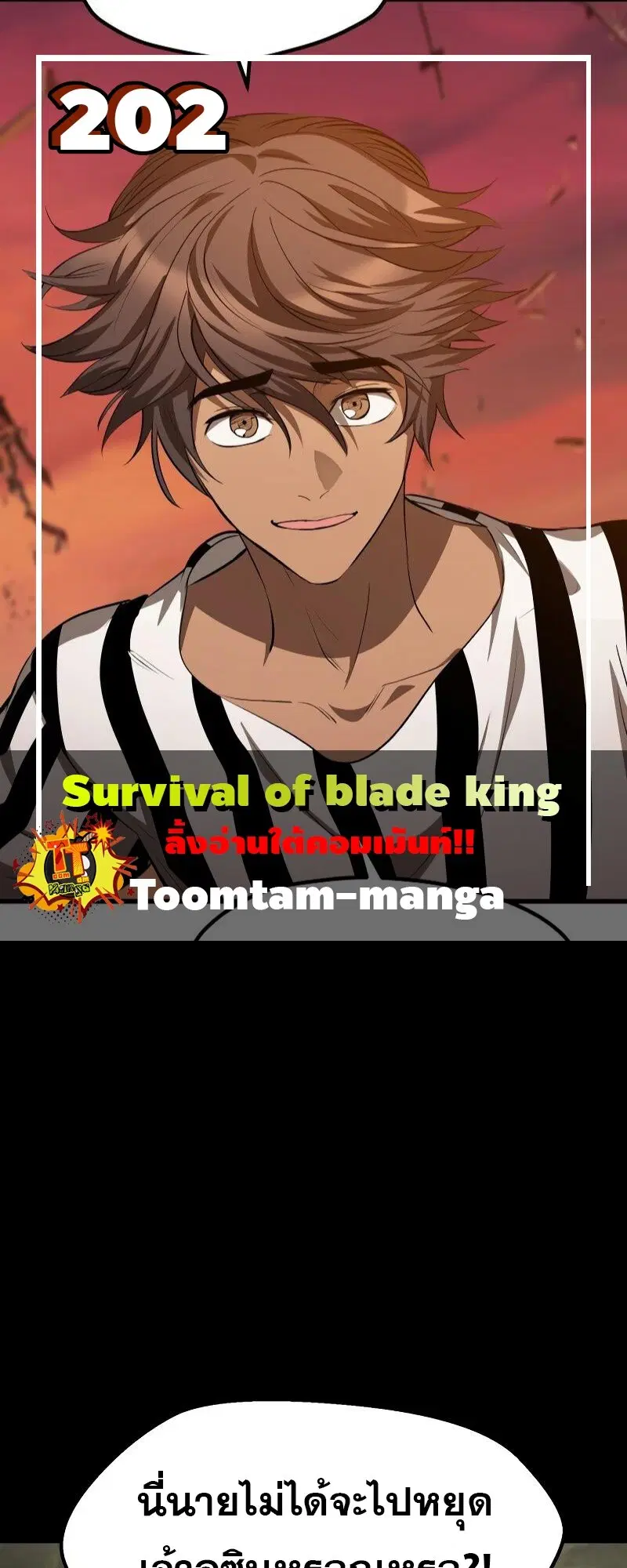 Survival Of Blade King ตอนที่ 202 หน้า 1
