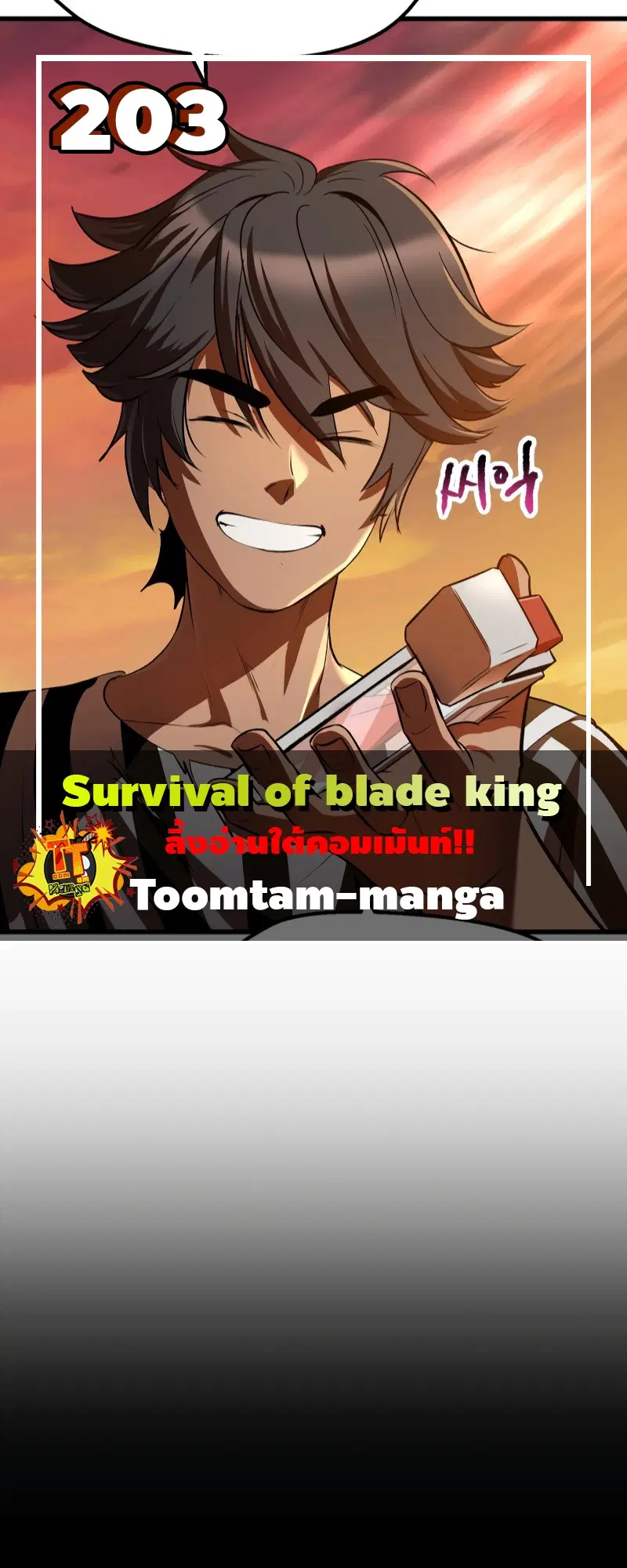 Survival Of Blade King ตอนที่ 203 หน้า 1