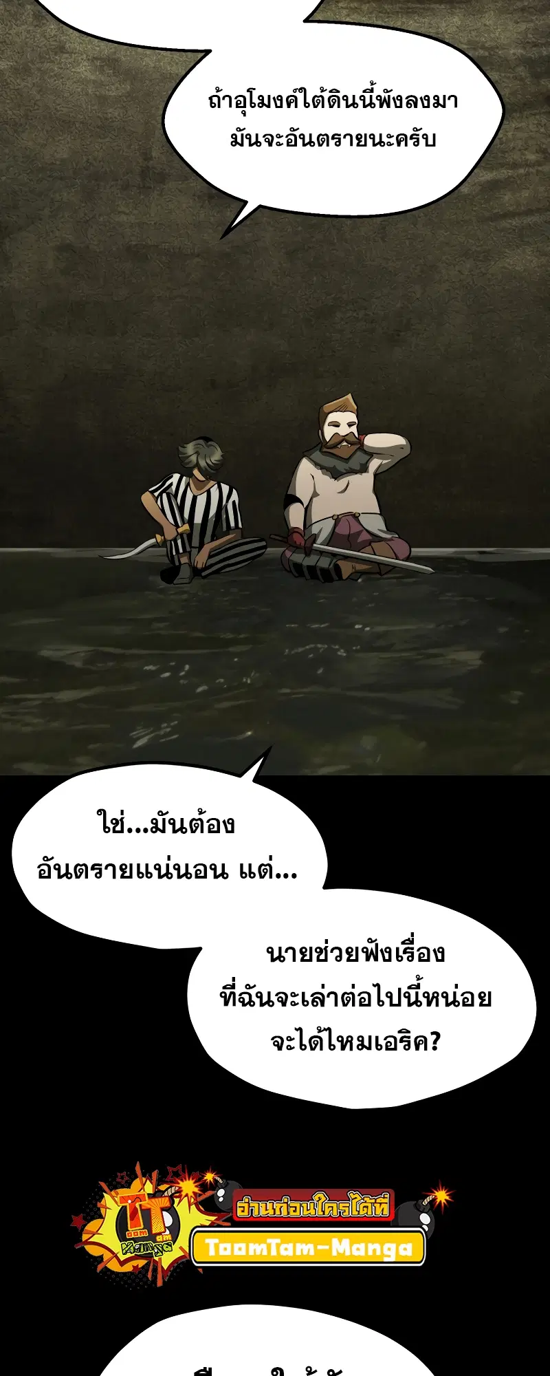 Survival Of Blade King ตอนที่ 203 หน้า 3