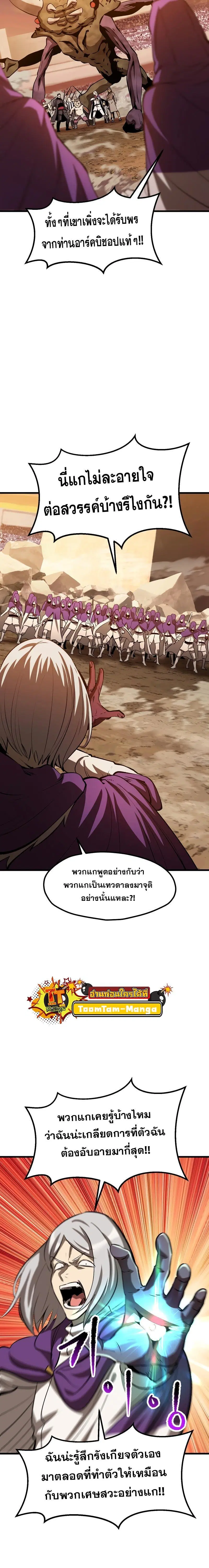 Survival Of Blade King ตอนที่ 204 หน้า 2