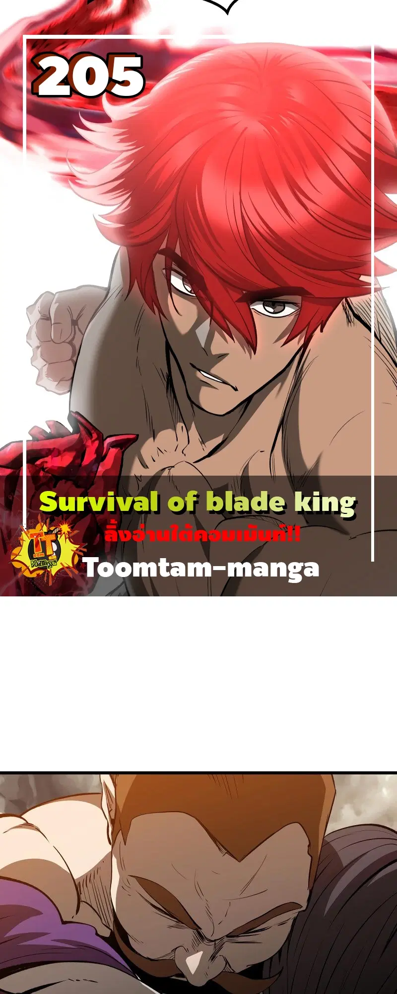 Survival Of Blade King ตอนที่ 205 หน้า 1