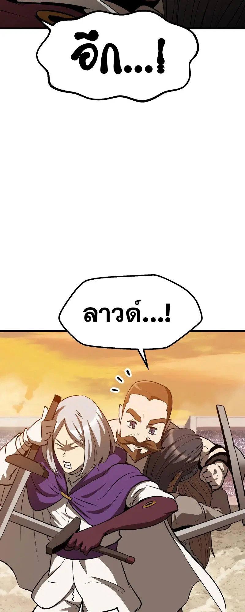 Survival Of Blade King ตอนที่ 205 หน้า 2