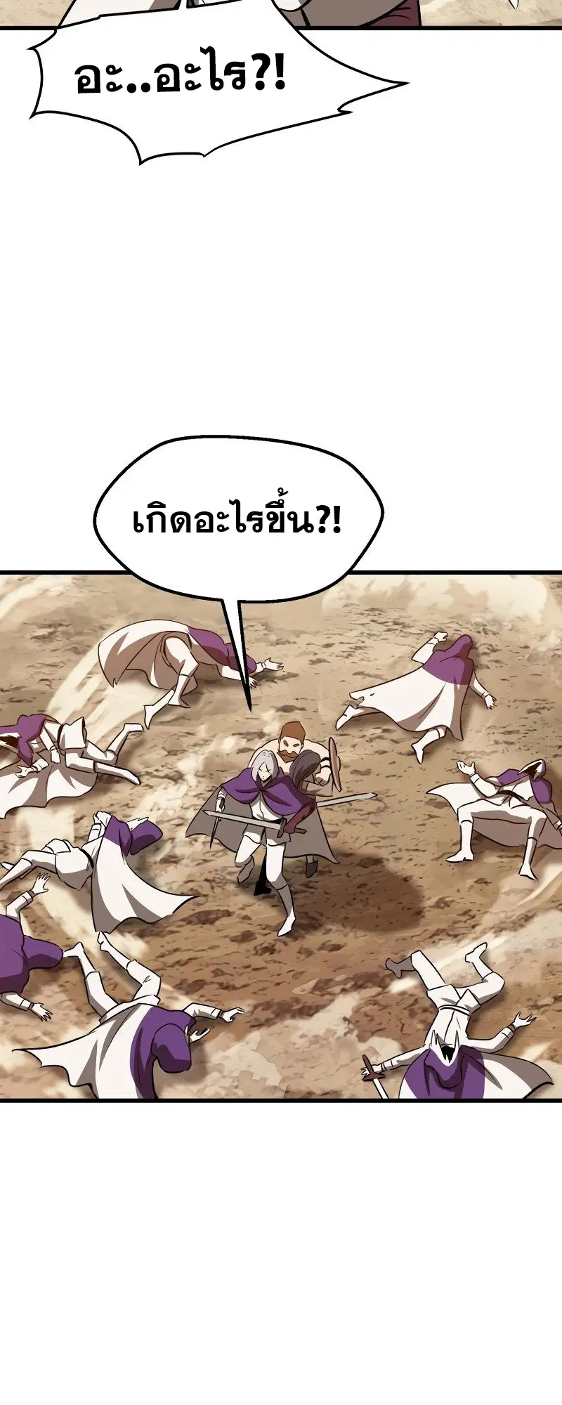 Survival Of Blade King ตอนที่ 205 หน้า 3