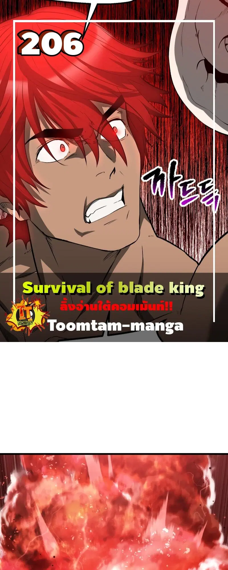 Survival Of Blade King ตอนที่ 206 หน้า 1