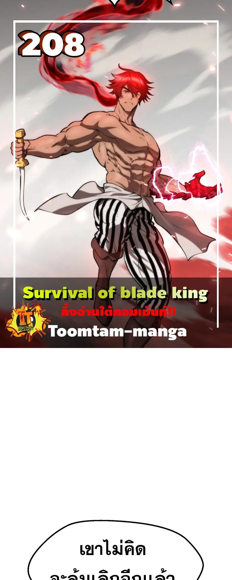 Survival Of Blade King ตอนที่ 208 หน้า 1
