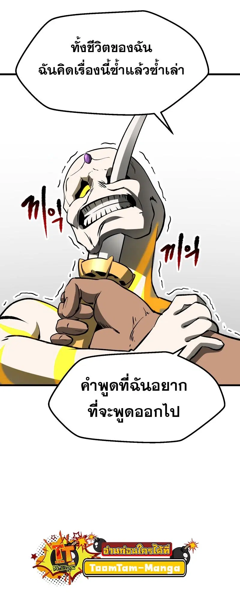 Survival Of Blade King ตอนที่ 208 หน้า 3
