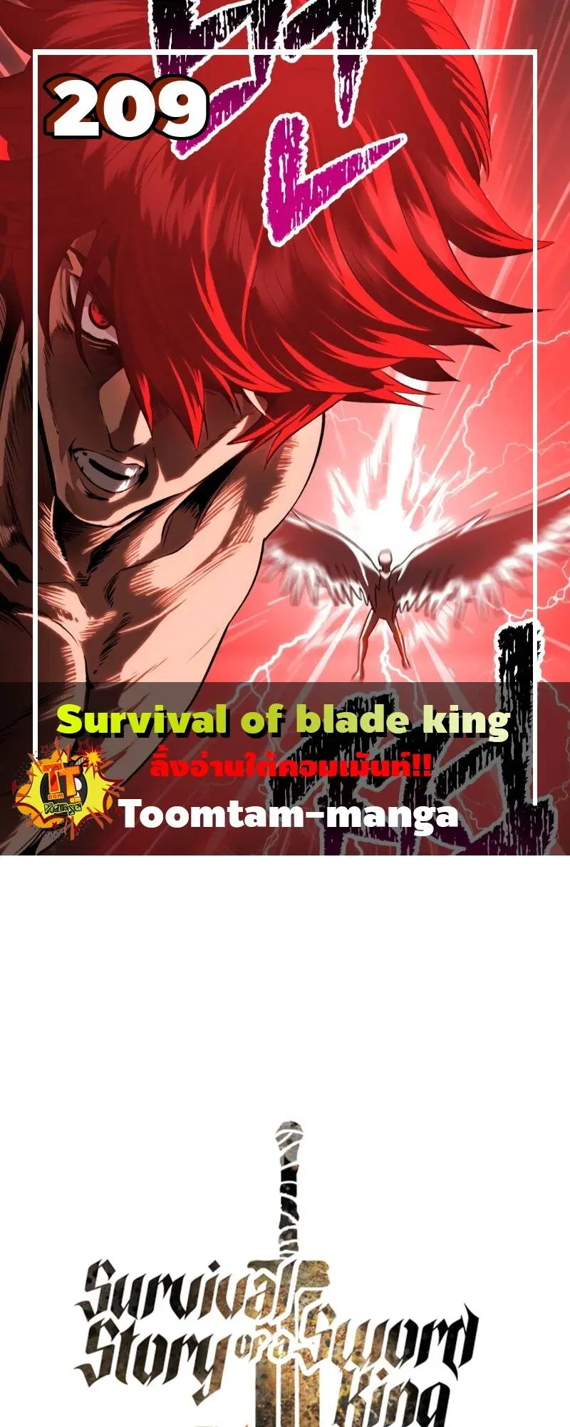 Survival Of Blade King ตอนที่ 209 หน้า 1