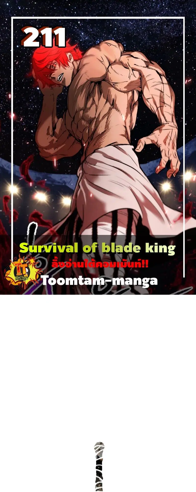 Survival Of Blade King ตอนที่ 211 หน้า 1