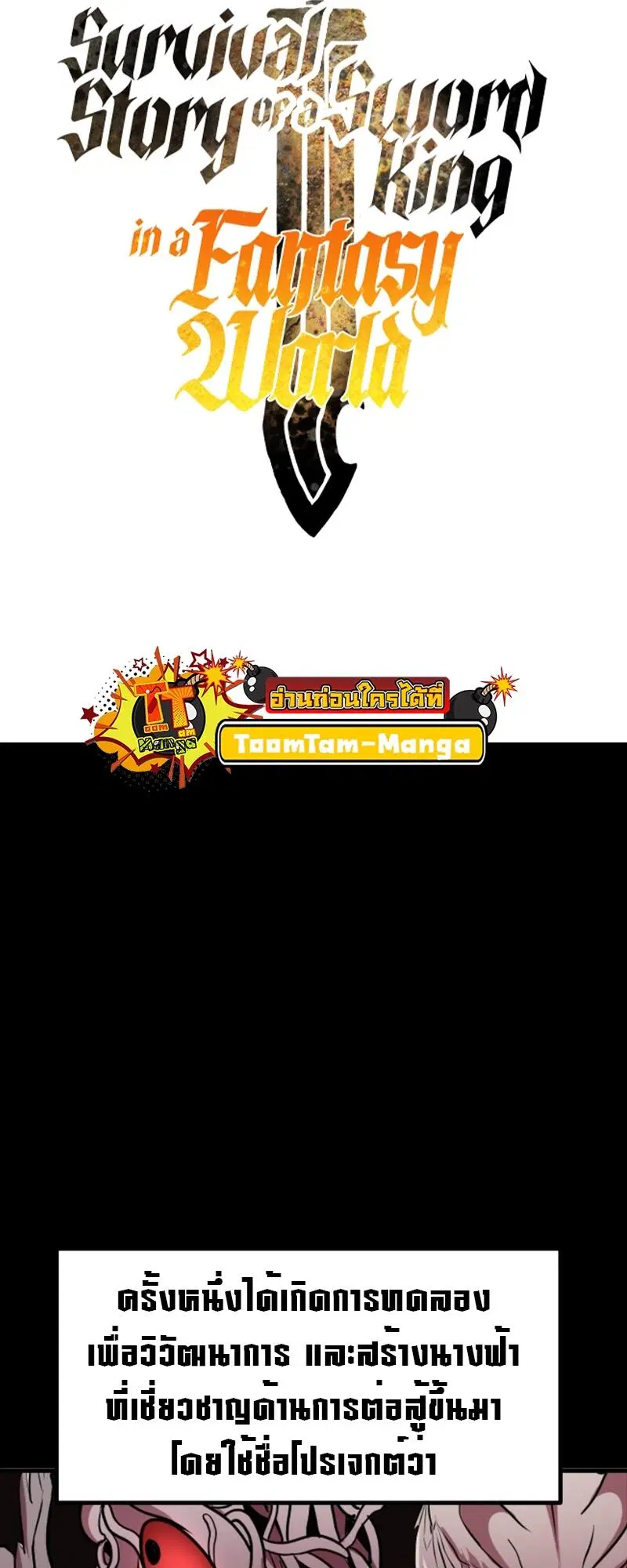 Survival Of Blade King ตอนที่ 211 หน้า 2