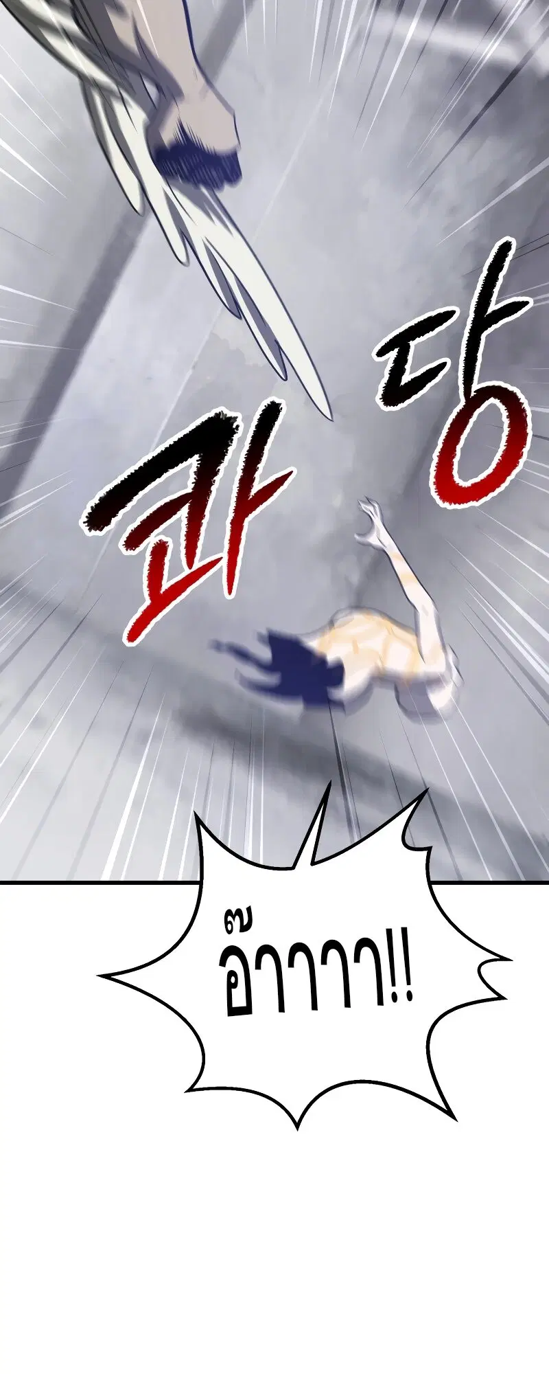 Survival Of Blade King ตอนที่ 213 หน้า 3
