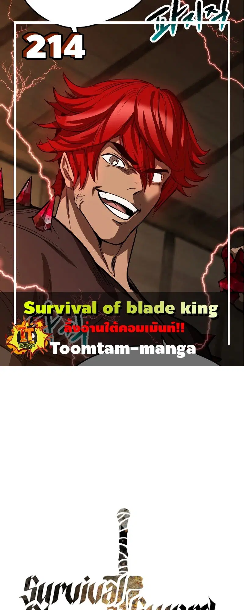 Survival Of Blade King ตอนที่ 214 หน้า 1