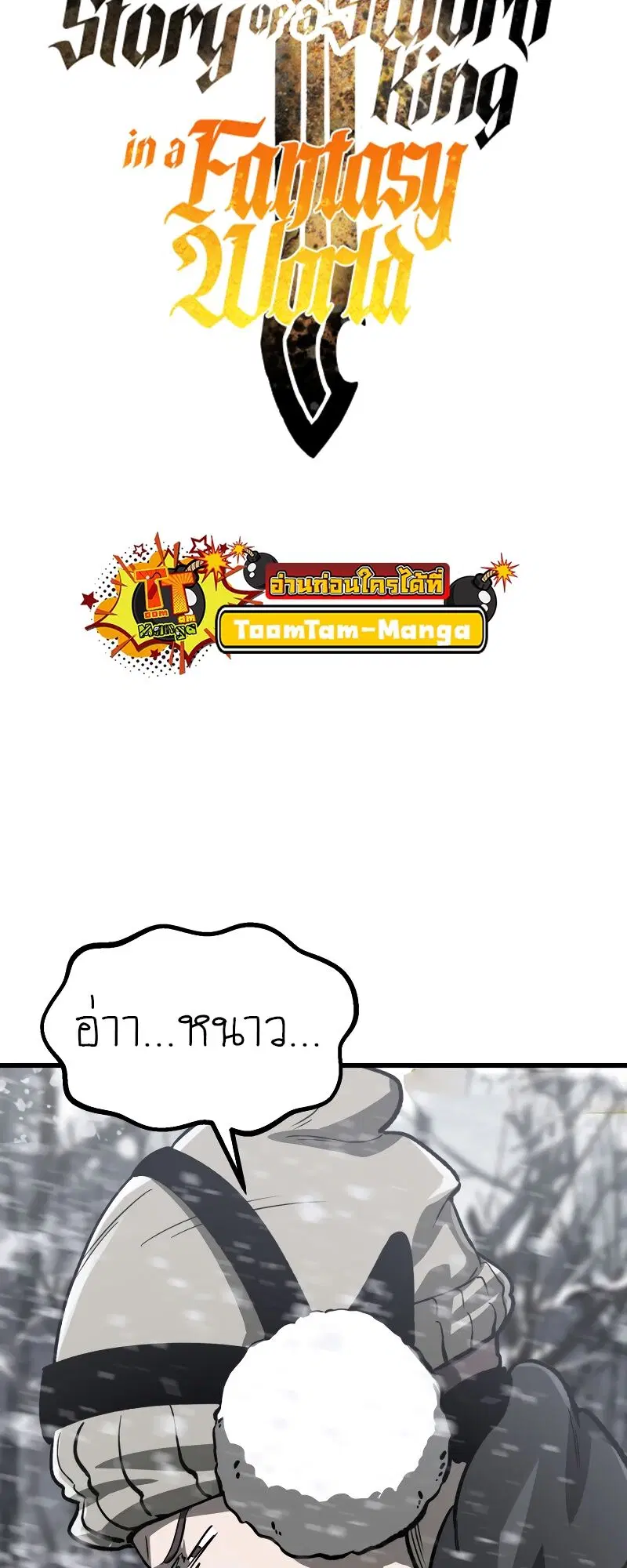 Survival Of Blade King ตอนที่ 214 หน้า 2