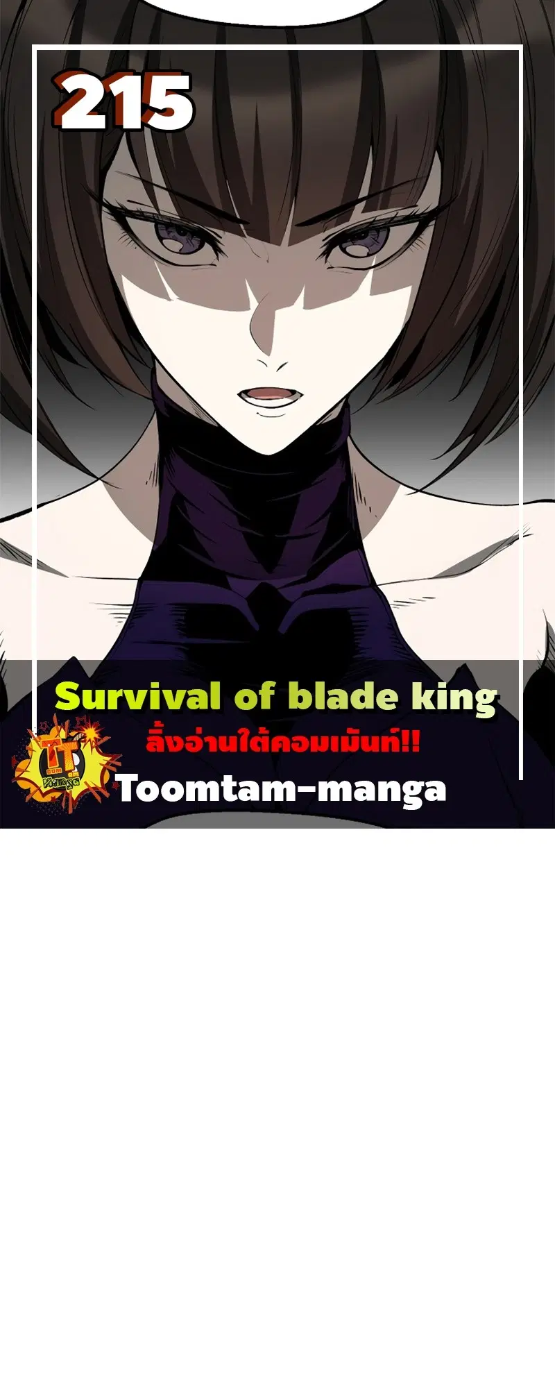 Survival Of Blade King ตอนที่ 215 หน้า 1