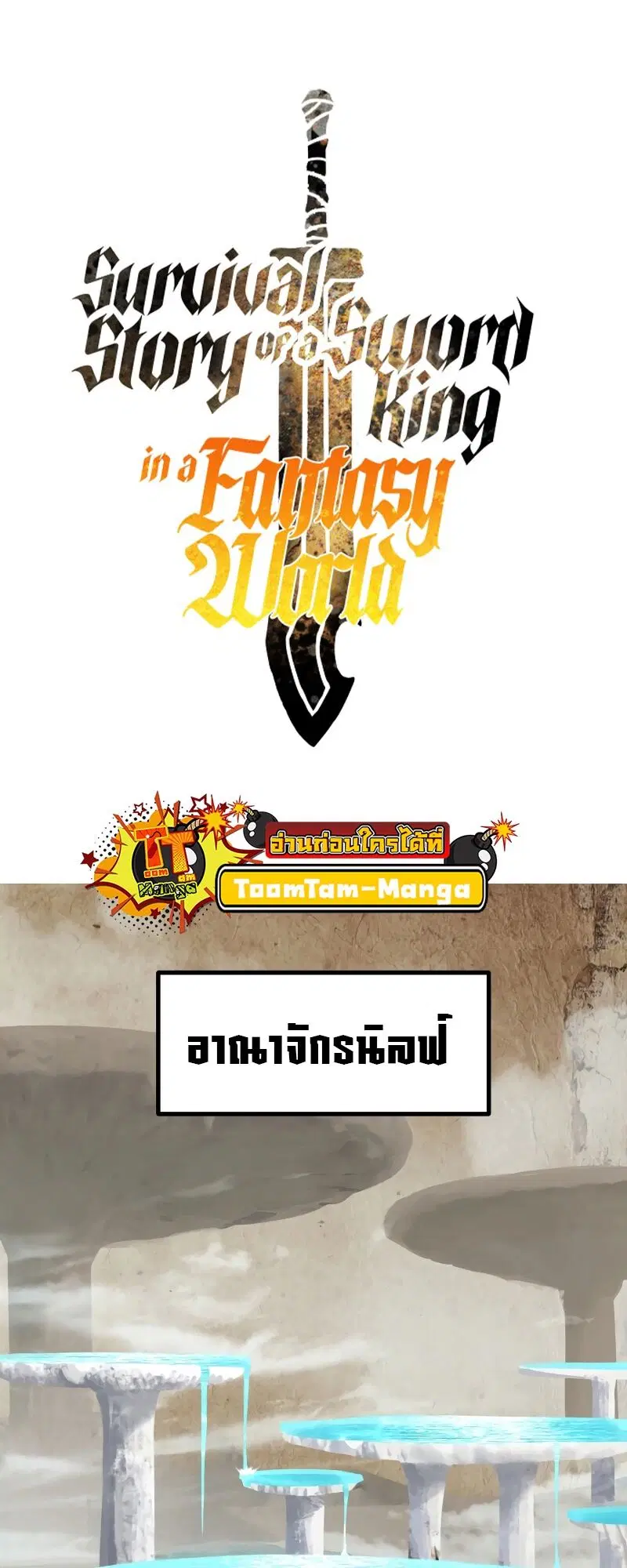 Survival Of Blade King ตอนที่ 216 หน้า 1