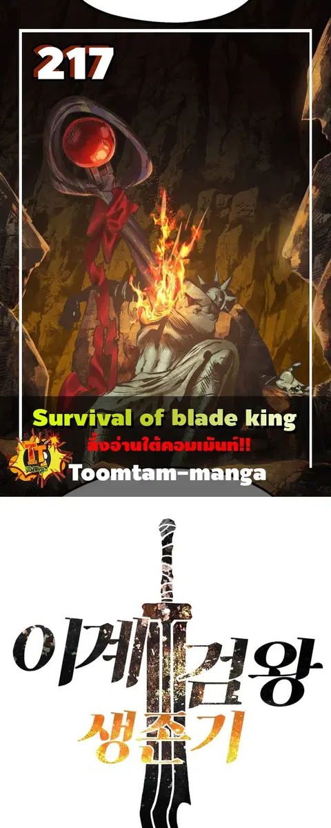 Survival Of Blade King ตอนที่ 217 หน้า 1