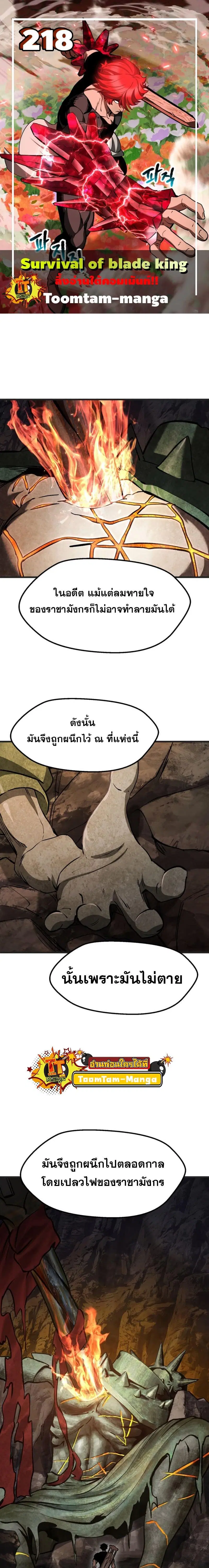 Survival Of Blade King ตอนที่ 218 หน้า 1