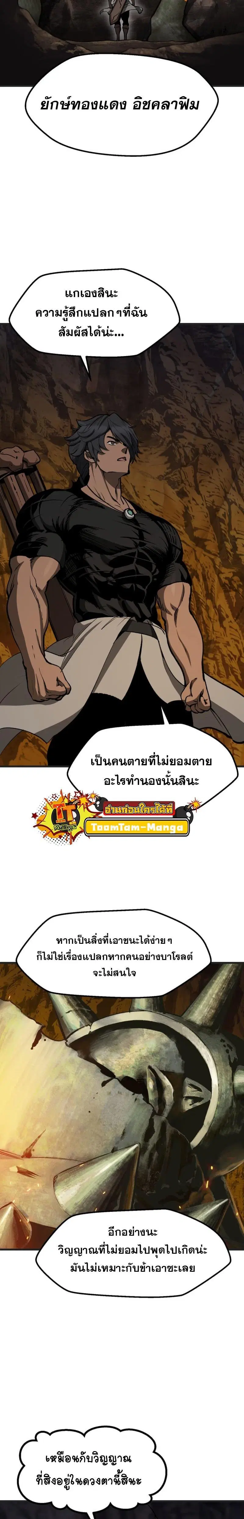 Survival Of Blade King ตอนที่ 218 หน้า 2