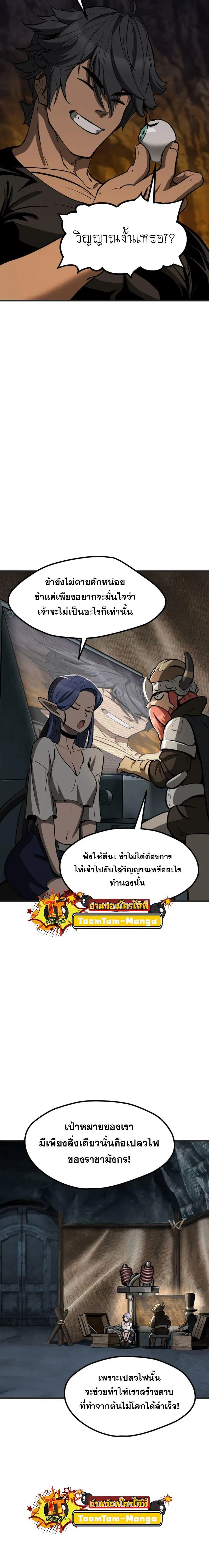 Survival Of Blade King ตอนที่ 218 หน้า 3