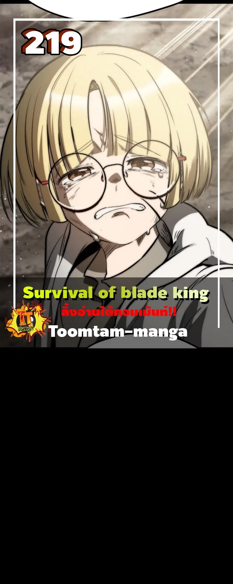 Survival Of Blade King ตอนที่ 219 หน้า 1