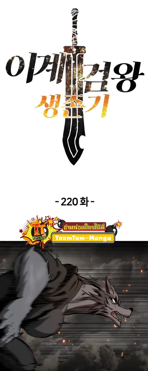 Survival Of Blade King ตอนที่ 220 หน้า 2