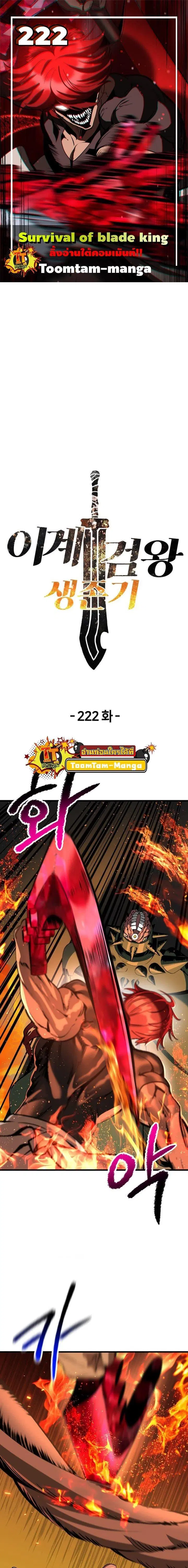 Survival Of Blade King ตอนที่ 222 หน้า 1