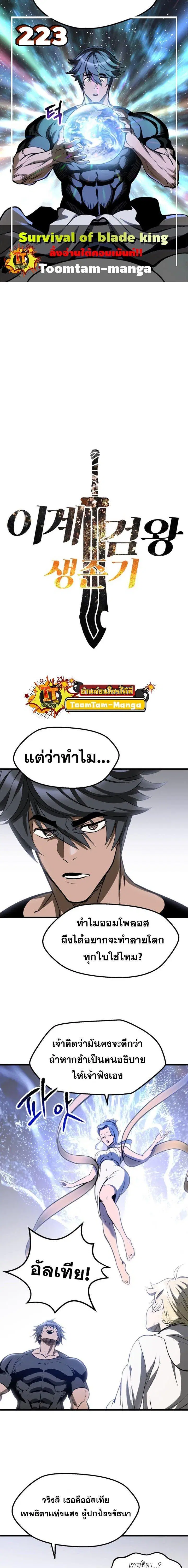 Survival Of Blade King ตอนที่ 223 หน้า 1