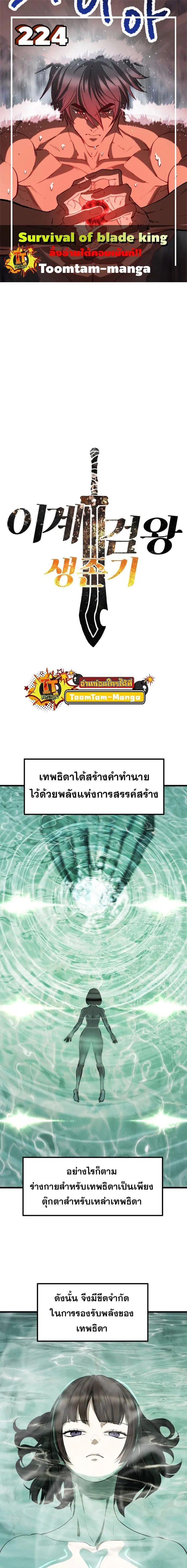 Survival Of Blade King ตอนที่ 224 หน้า 1