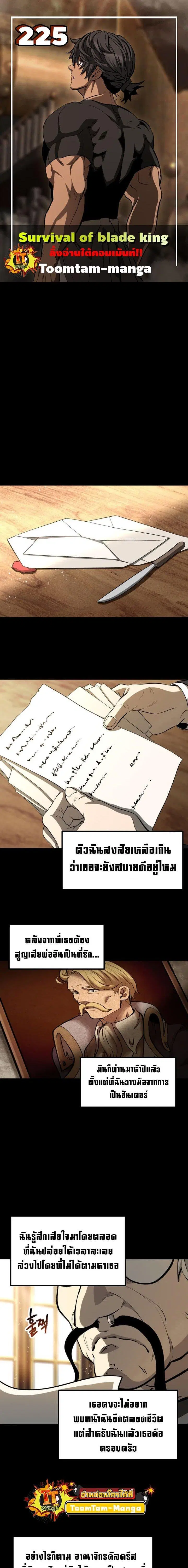 Survival Of Blade King ตอนที่ 225 หน้า 1