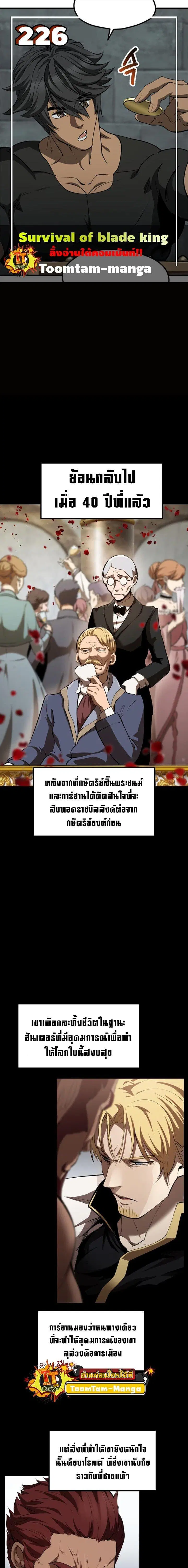 Survival Of Blade King ตอนที่ 226 หน้า 1