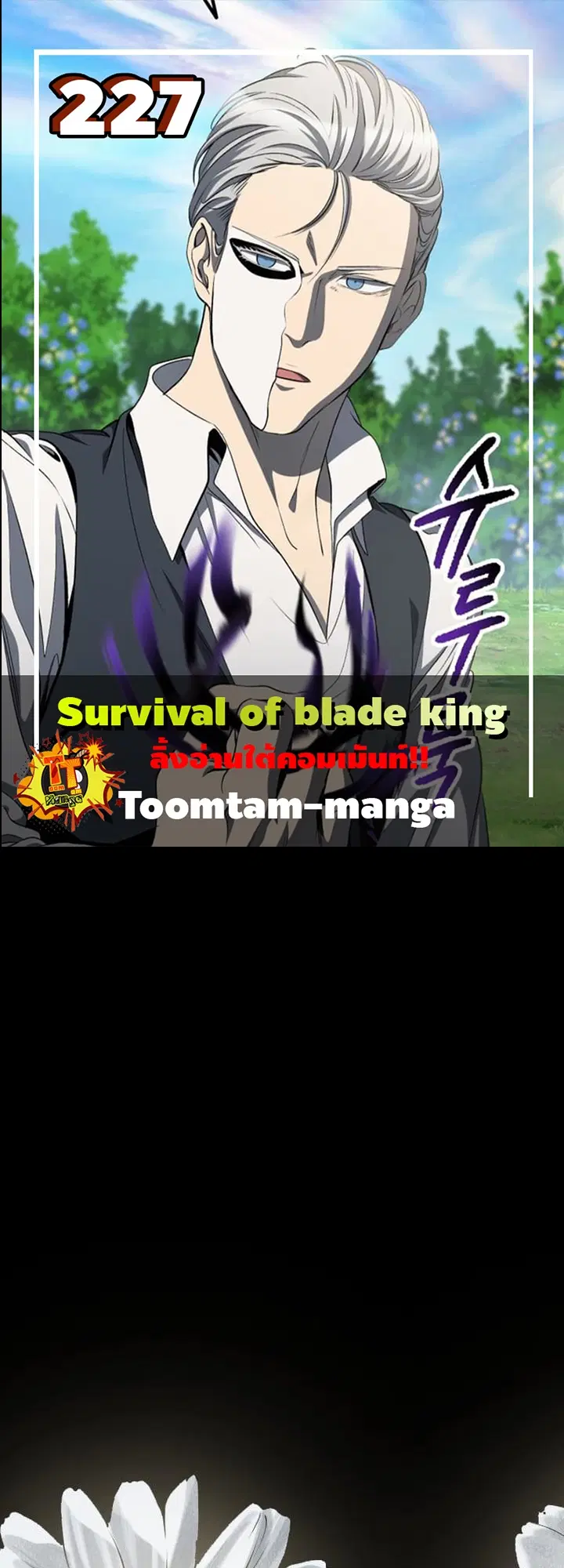 Survival Of Blade King ตอนที่ 227 หน้า 1