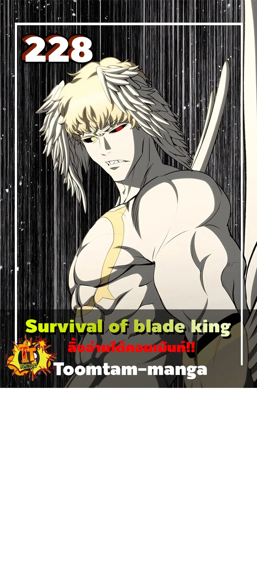Survival Of Blade King ตอนที่ 228 หน้า 1