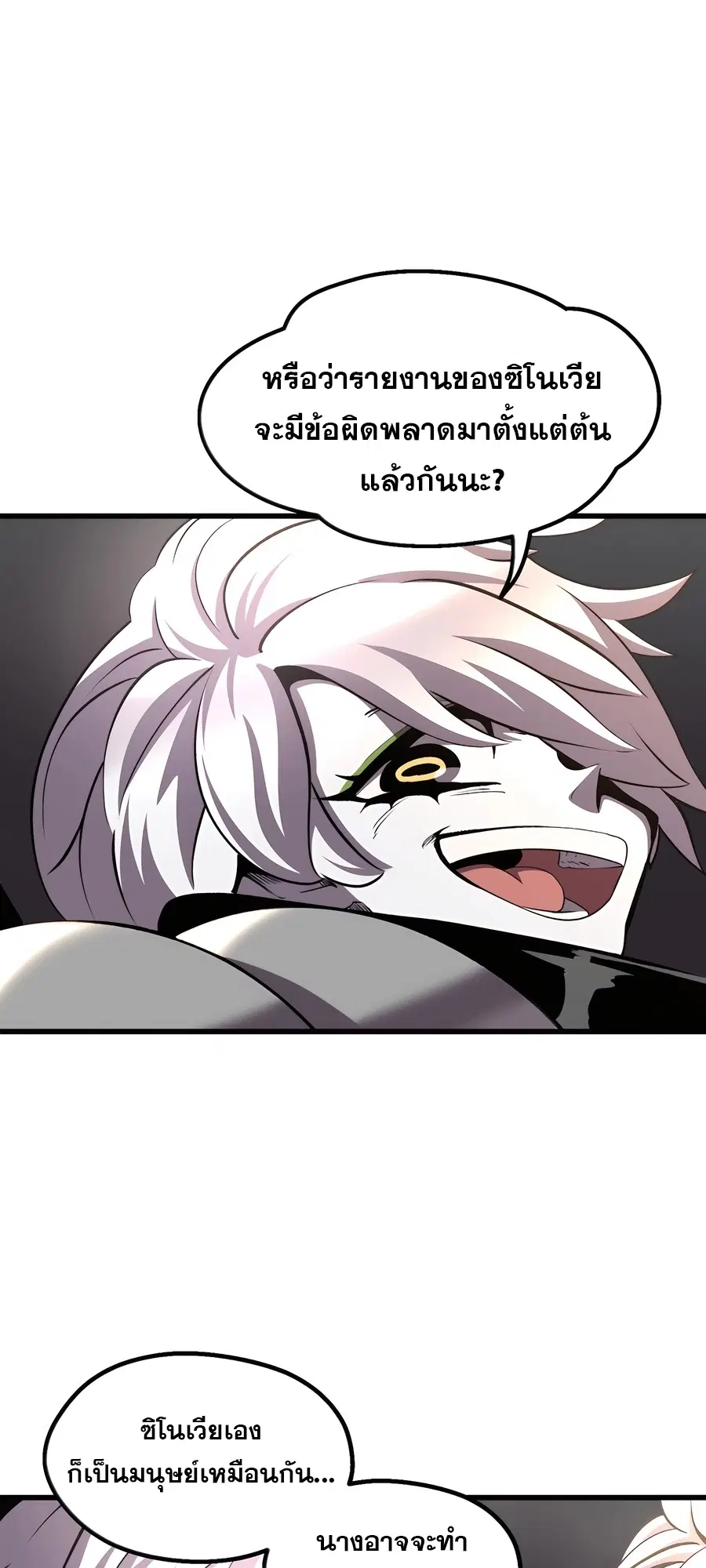 Survival Of Blade King ตอนที่ 228 หน้า 2